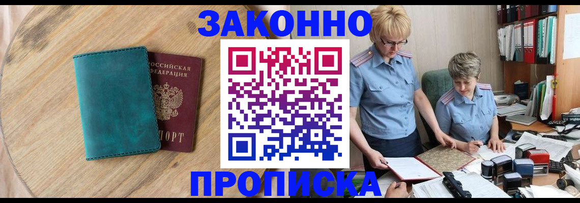 временная регистрация адрес в Крыму