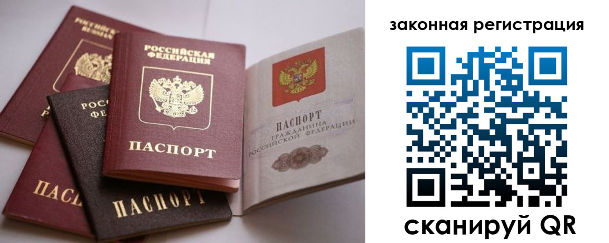 регистрация в Крыму