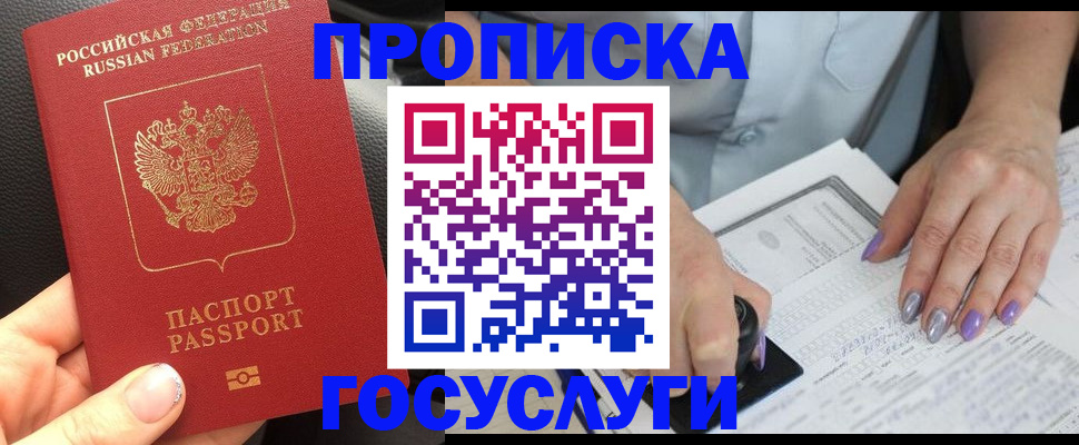 временная регистрация адрес в Крыму