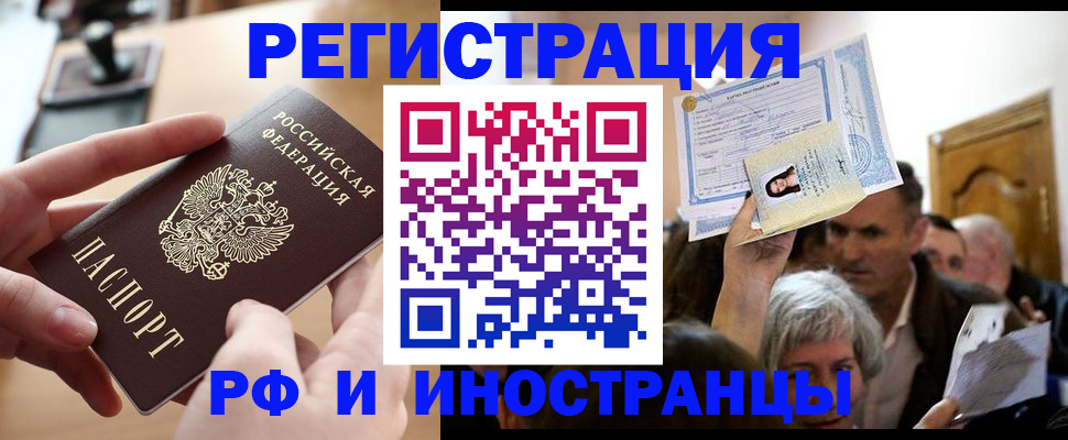 прописка паспорт в Крыму