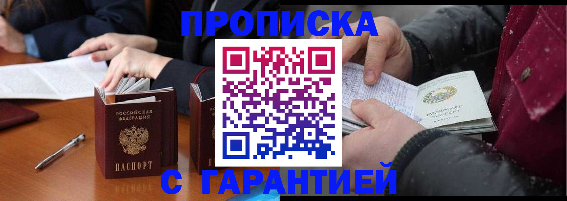 временная регистрация собственник в Крыму
