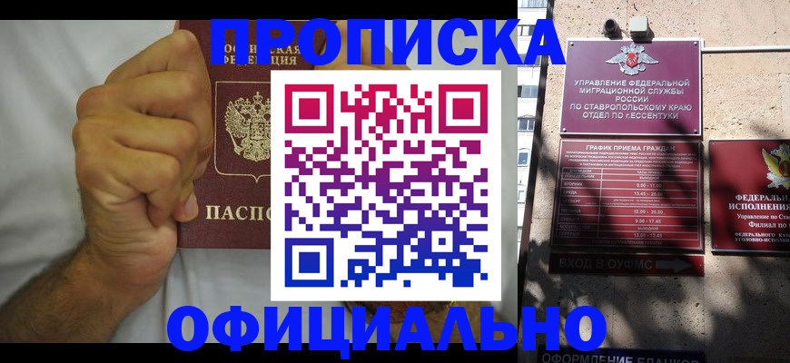 где прописаться в Крыму