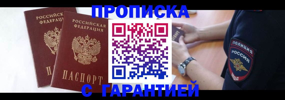 временная регистрация поиск в Крыму