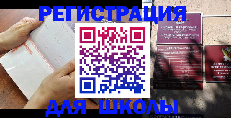 прописка от собственника в Крыму