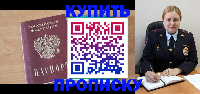 прописка гарантия в Крыму