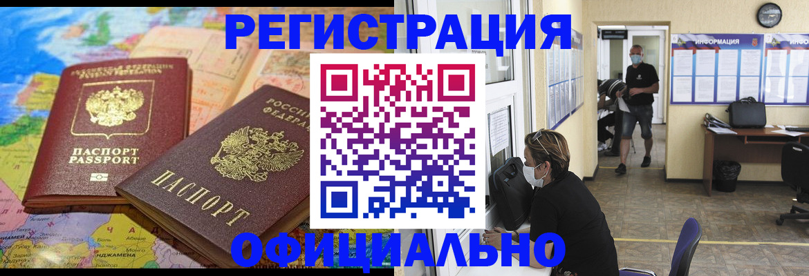 временная регистрация поиск в Крыму
